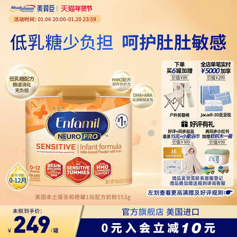 美版美赞臣亲和防乳糖不耐0-12个月婴儿配方奶粉553g/罐
