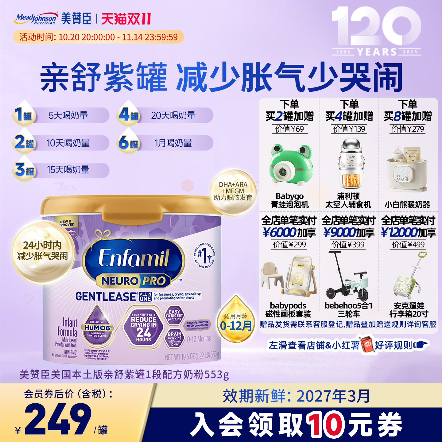 美版美赞臣部分水解蛋白防胀气0-12个月HMO婴儿1段配方奶粉553g