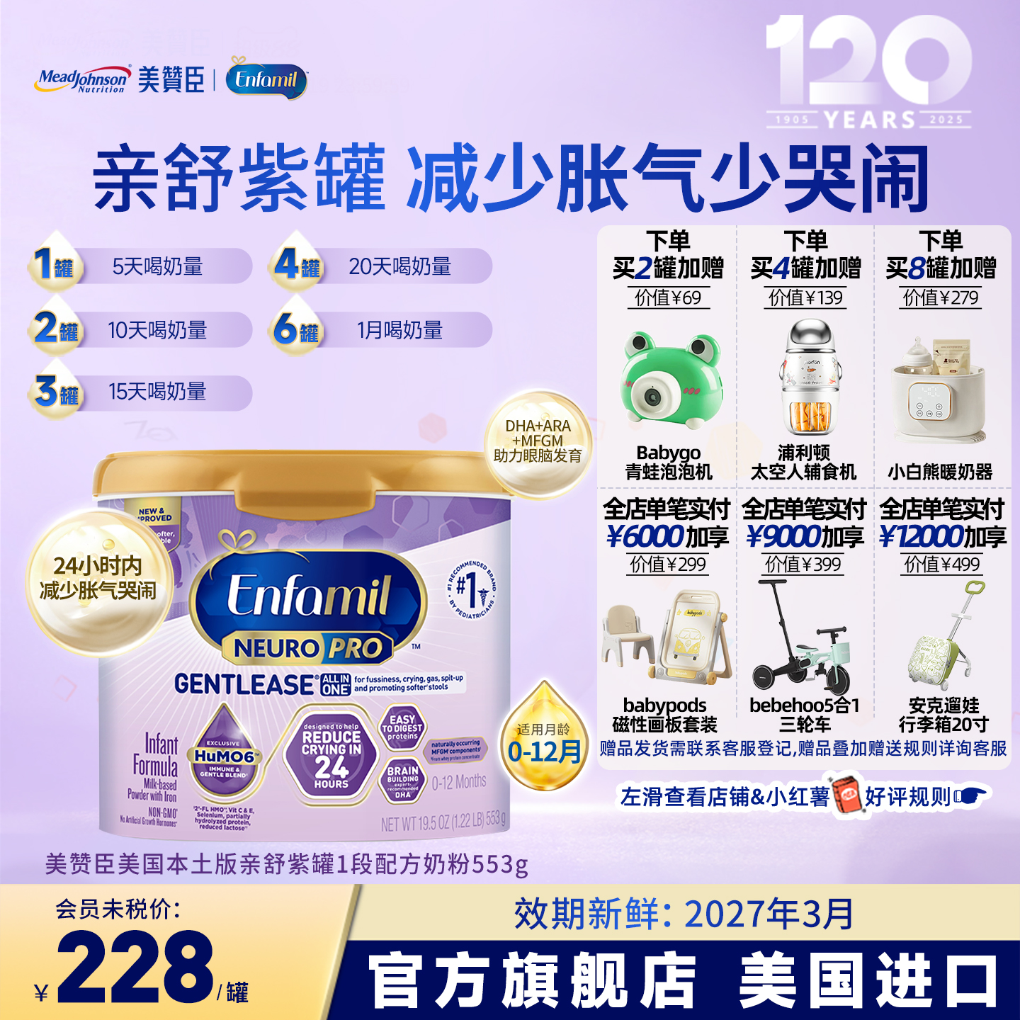 美版美赞臣部分水解蛋白防胀气0-12个月HMO婴儿1段配方奶粉553g