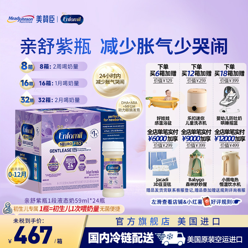美贊臣美版寶寶液態奶