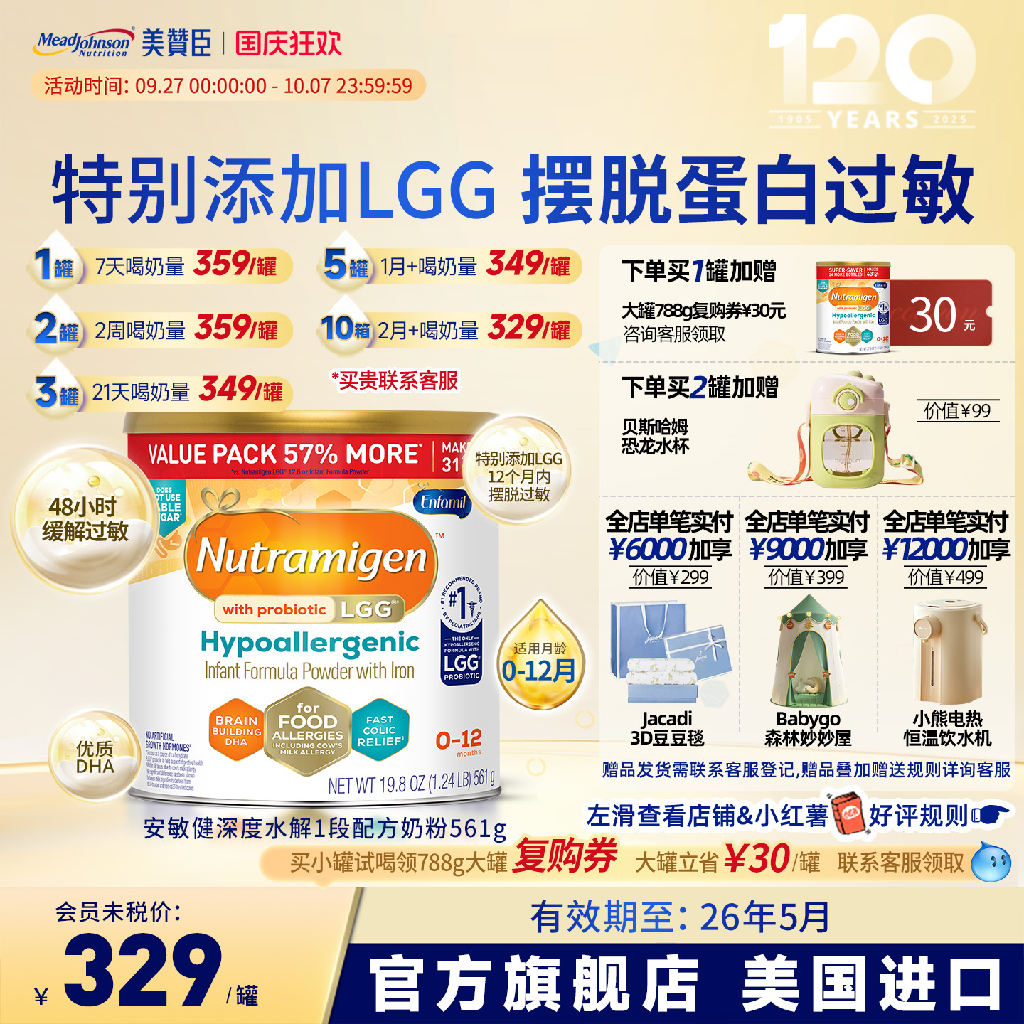 美版美赞臣安敏健深度水解奶粉