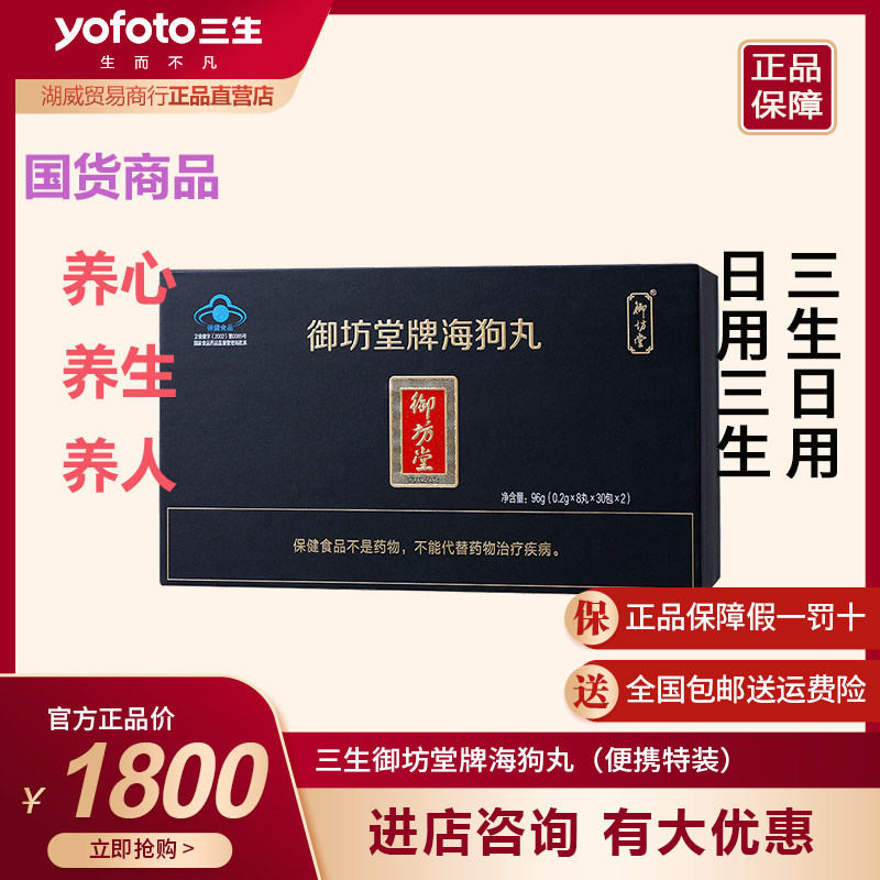三生御坊堂 御坊堂牌便携版海狗丸 0.2g/丸*8丸*60包新日期