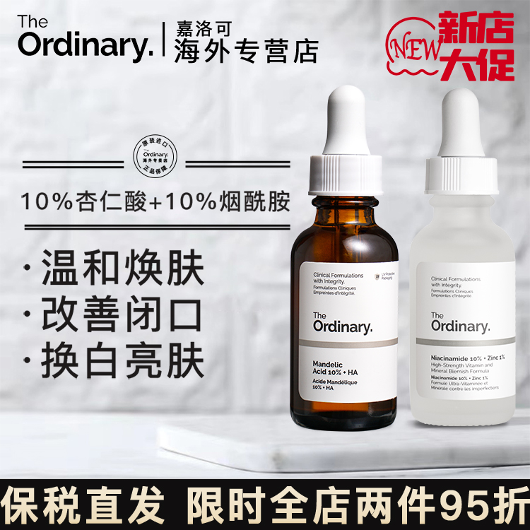 杏仁酸温和去角质精华烟酰胺美白