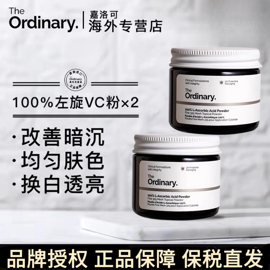 theordinaryvc粉改善暗沉提亮