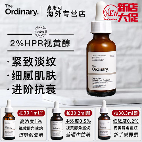 TheOrdinary2%视黄醇A醇精华