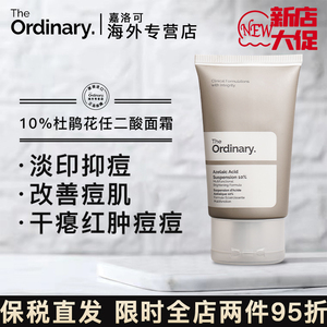 The Ordinary10%杜鹃花面霜壬二酸提亮祛痘淡痘印闭口精华乳液