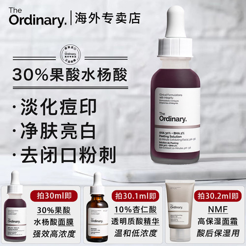 TheOrdinary高浓度果酸水杨酸祛痘印焕肤去闭口收缩毛孔研度公式