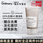 The Ordinary23%VC精华乳液维C改善暗沉保湿 提亮白抗氧化面霜