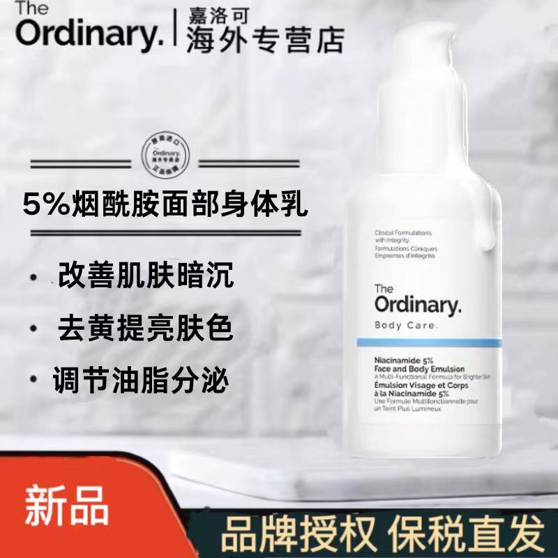 研度5%烟酰胺面部身体精华乳