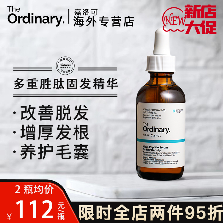 TheOrdinary多重胜肽发生精华液增发头皮健发养护毛囊减少断发