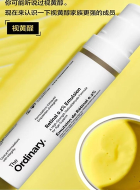 The Ordinary高浓度视黄醛0.2%Retinal细腻皮肤A醛精华液淡化细纹