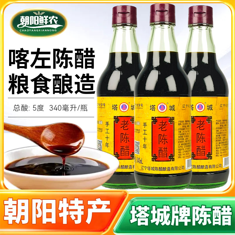 喀左陈醋5度340ml瓶装朝阳特产塔城陈醋酿造老陈醋炒菜凉拌食用醋,粮油调味/速食/干货/烘焙,醋/醋制品/果醋,淘宝优惠券,粉丝福利购,淘宝优惠卷