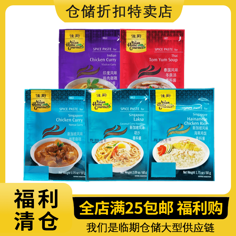 临期泰国进口佳厨新加坡风味娘惹咖喱酱50g咖喱鸡餐馆咖喱酱 粮油调味/速食/干货/烘焙 咖喱/粉/块/酱 原图主图