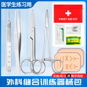 医学生外科缝合器械包手术练习