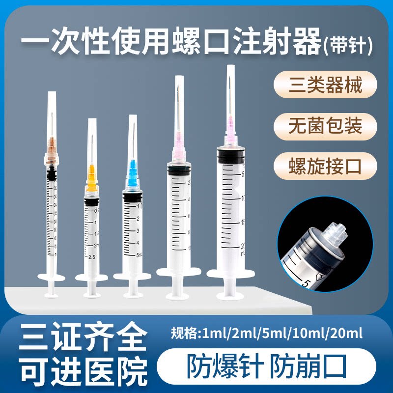 医用无菌一次性螺口注射器