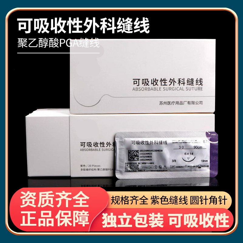 医用华佗可吸收外科口腔6双眼皮内缝合线带针5手术pga7提眉眼袋