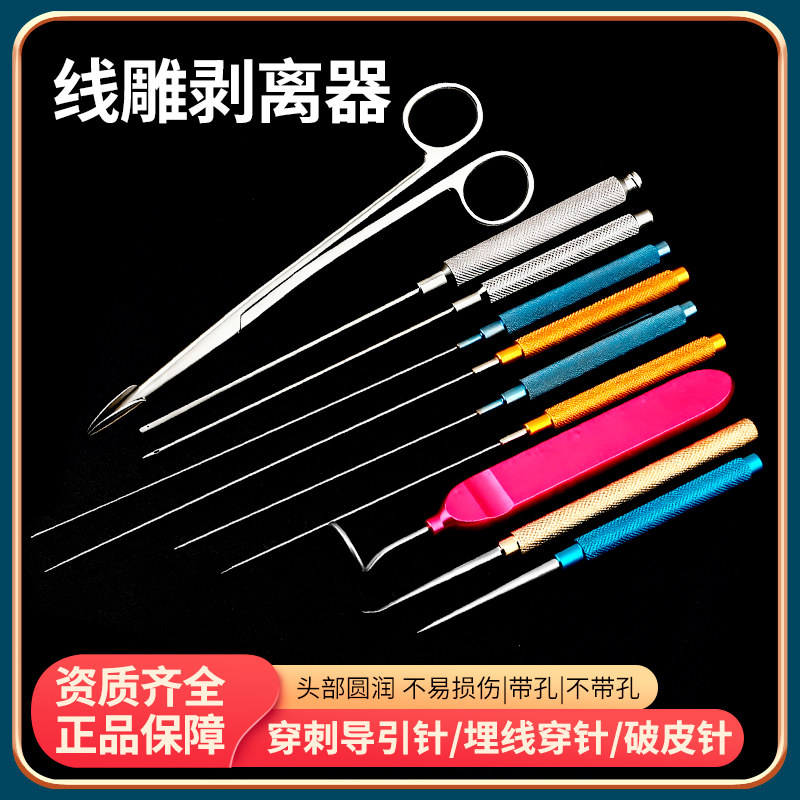 面部线雕穿刺器破口器导引针面部组织拉皮美容整形手术工具用
