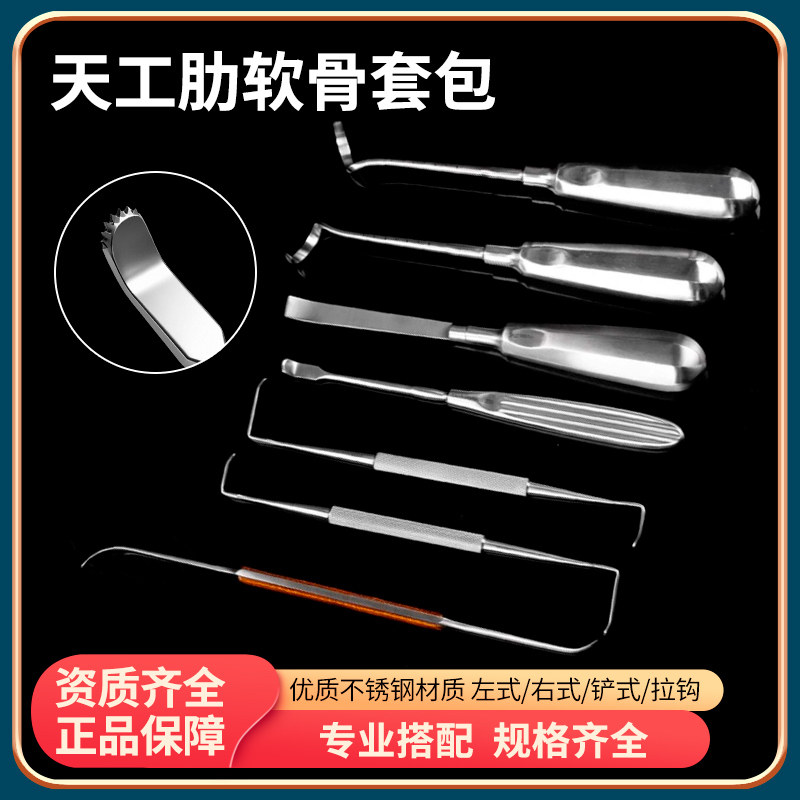 众合天工鼻部剥离套包不锈钢肋软骨切割双头剥离子鼻综合整形器械