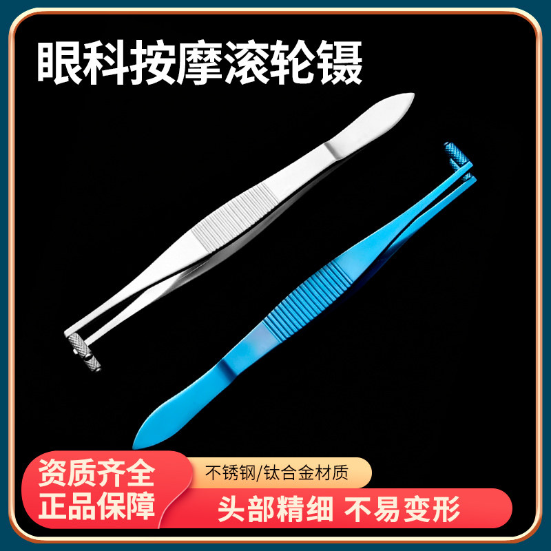 眼科显微器械滚轮镊沙眼镊双轮按摩镊眼角膜上皮滚轮镊子手术工具