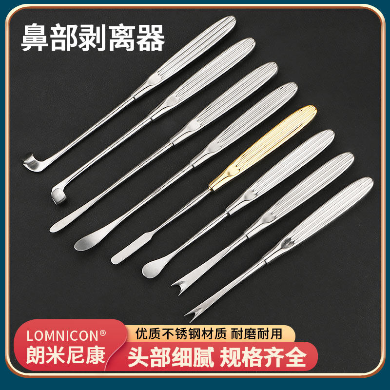 朗米尼康鼻腔筋膜下颚前缘剥离子鼻部剥离器隆鼻外科整形手术工具