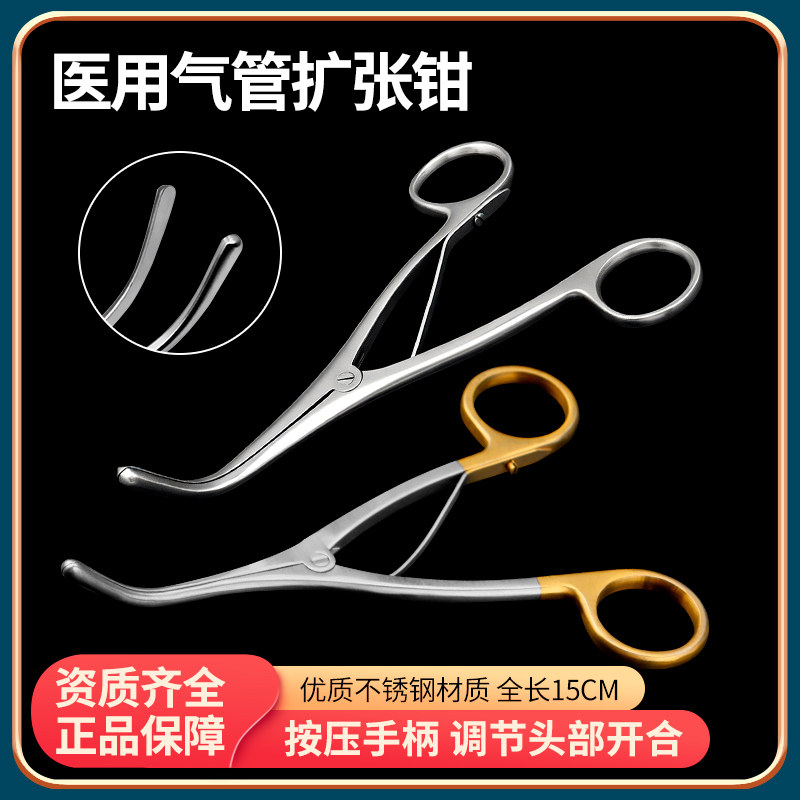 医用气管扩张钳牵开器三叶张开钳外科手术器械耳鼻喉科切管撑开器