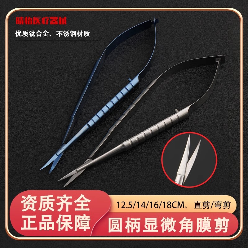眼科角膜剪刀双眼皮手术整形工具