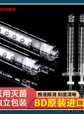 美国bd医用1ml螺旋口注射器非玻璃针筒美容手打冲洗光水针头针管