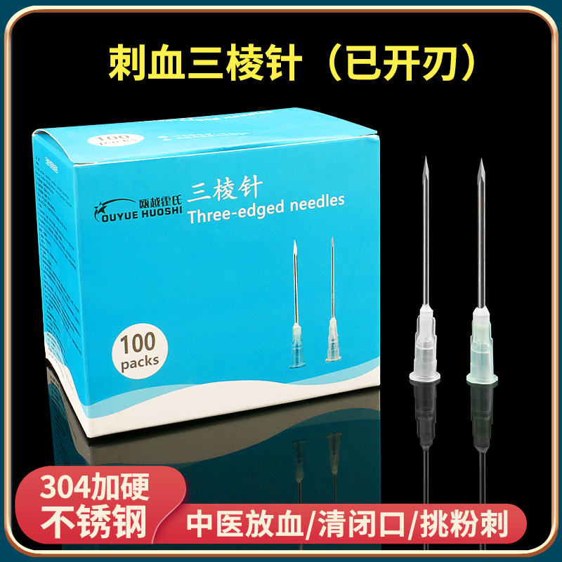 医用刺络放血采血粉刺针