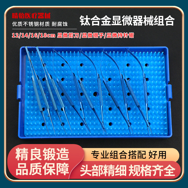 手外科显微器械套包持针钳镊子圆柄剪刀夹针器钛合金手术缝合工具