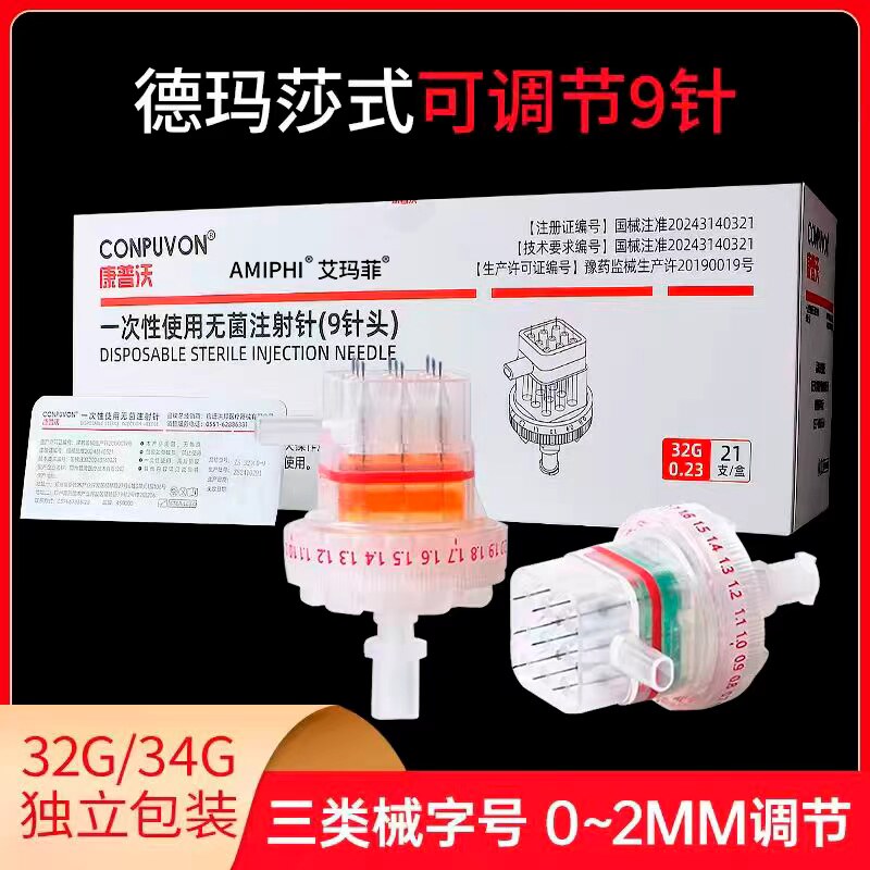 康普沃32G可调节德玛莎九针头二三四代海菲机9通用水光耗材非无痛