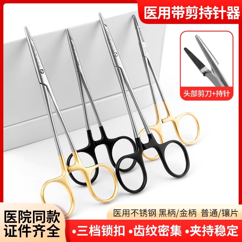 朗米尼康医用同款带剪刀持针器