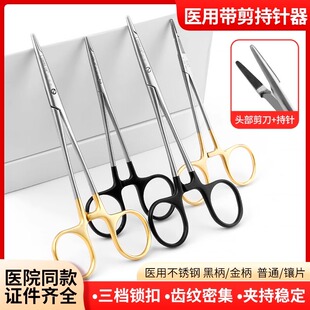 朗米尼康眼外科双眼皮埋线缝合整形手术工具口腔夹器带剪刀持针钳