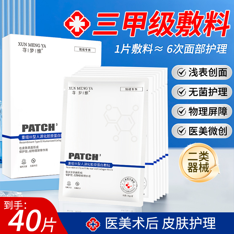 医用医美冷敷贴水光针激光术后