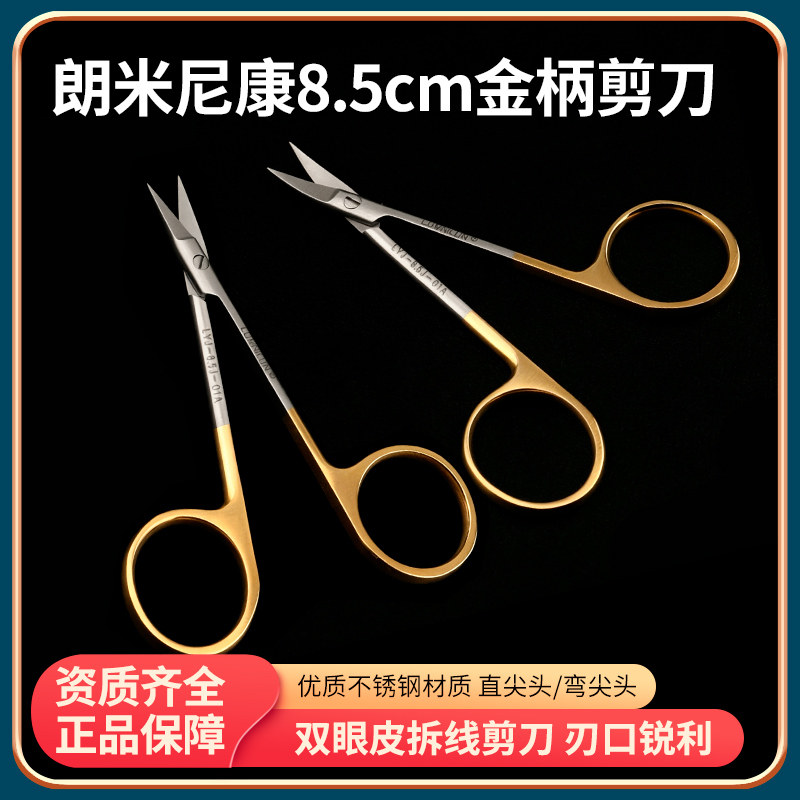 医用不锈钢剪刀眼科组织剪双眼皮拆线外科手术工具眼用剪直尖弯尖
