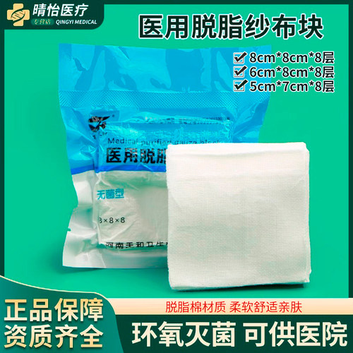 医用无菌脱脂纱布块伤口包扎消毒