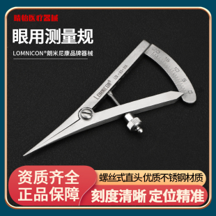 朗米尼康美容整形双眼皮眼用规设计器眼科手术器械圆规尺测量工具