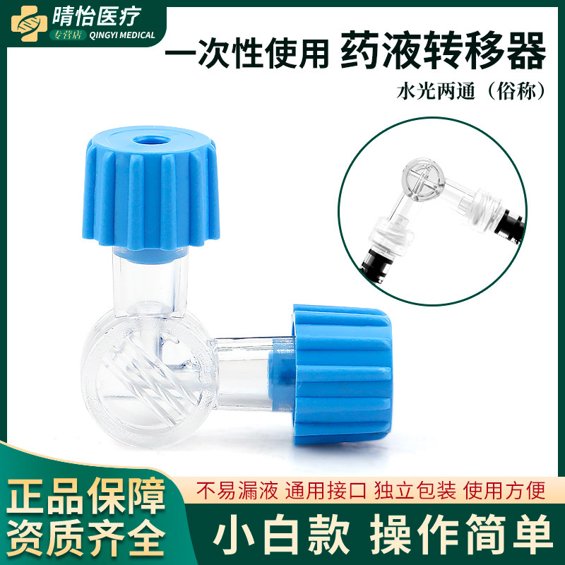 医用三通两通水光通用兑药器接头图片