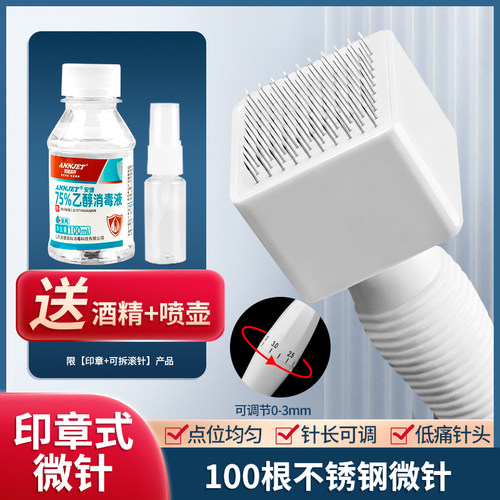 头皮印章微针可调米诺上药低痛