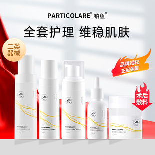 铂鱼医用械字号水乳液面霜洁面套装医美舒缓补修水脸屏障敷料护肤