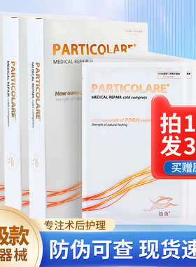 铂金三文鱼医用冷敷贴意大利particolare小金鱼创面敷贴非面膜