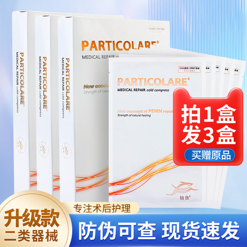 铂金三文鱼面膜送湿敷棉10包