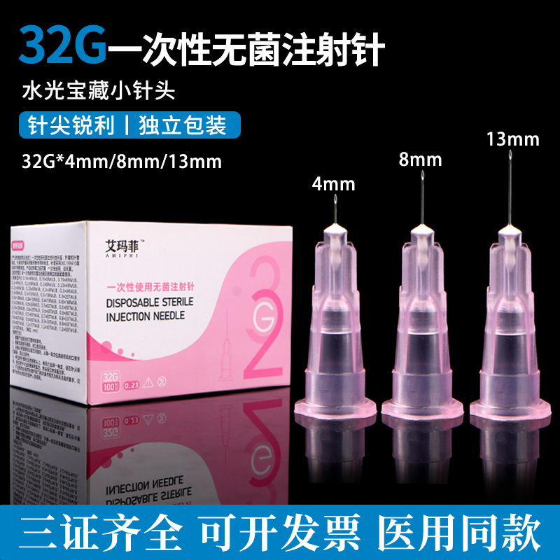 一次性32G医用小针头13mm4毫米非痛无注射韩国式光点刺针水显微针 医疗器械 医用用具 原图主图