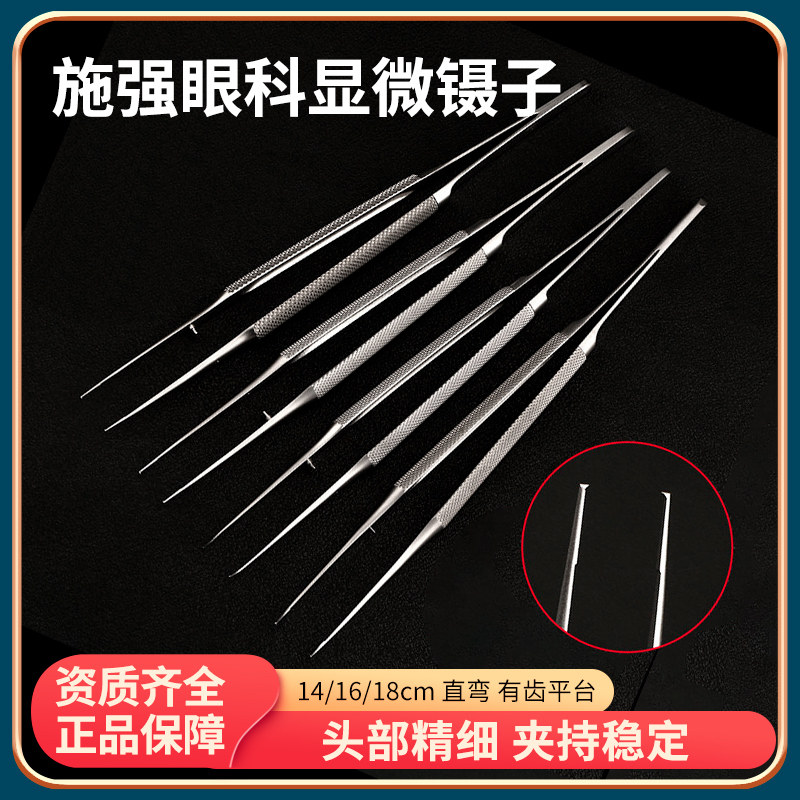 施强不锈钢眼科显微镊