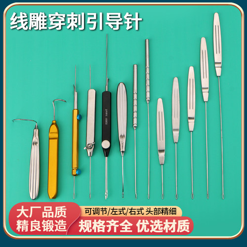 线雕引导针面部穿刺拉皮手术工具