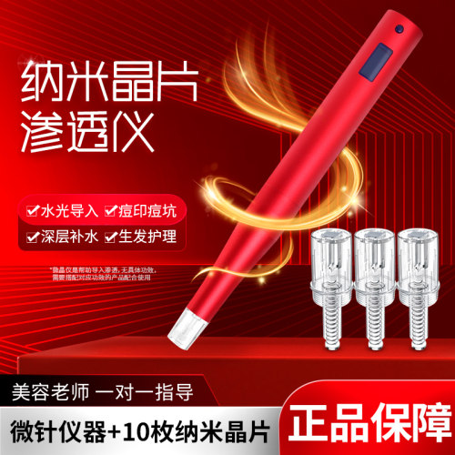 新一代微针仪器水光生发自打mts