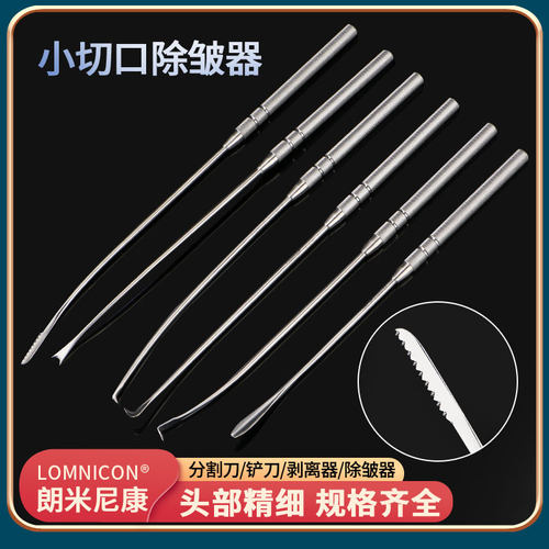 小切口除皱器分割刀降眉肌铲刀