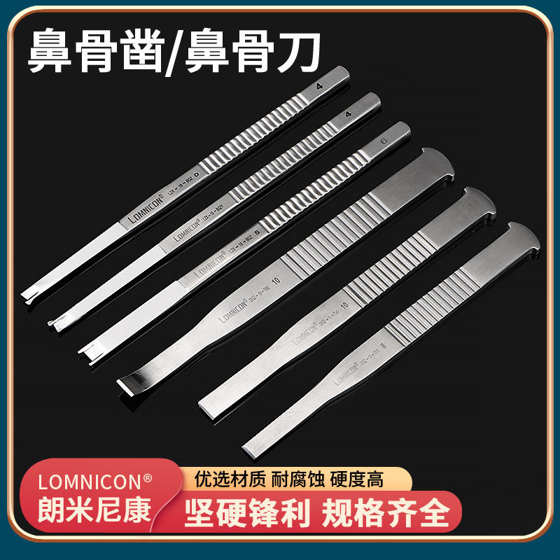 鼻部整形器械鼻骨凿鼻骨刀左右全保护鼻整形手术工具铲式骨刀骨凿