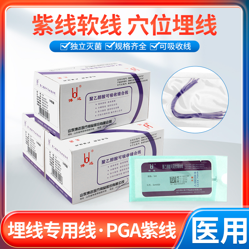 博达聚乙醇酸穴位埋线