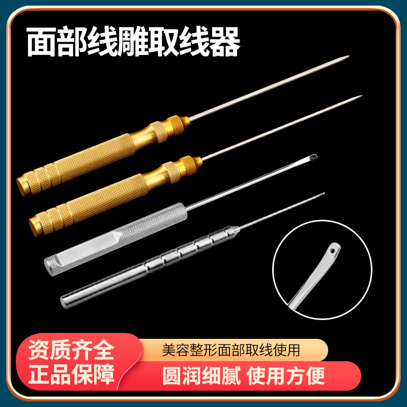 线雕穿刺导引针面部拉皮提升组织穿刺针引导针美容整形器械导引器