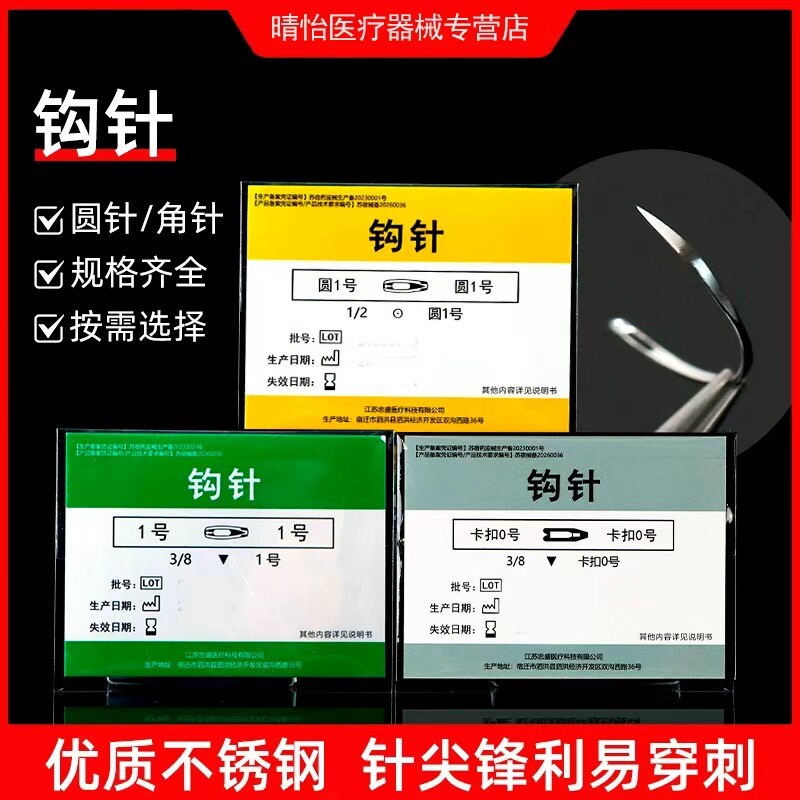医用缝合钩针手术圆针卡扣角针0号1号外科整形双眼皮埋线针非无菌